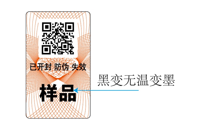 溫變防偽標(biāo)簽是什么原理？效果如何？