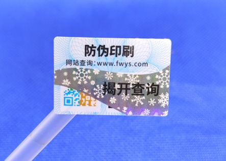 防偽標(biāo)簽的多重優(yōu)勢，助力產(chǎn)品騰飛