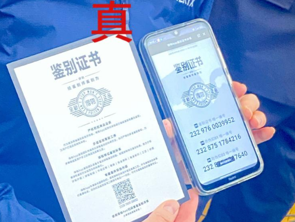 防偽證書頻頻“翻車”，如何才能不被造假。